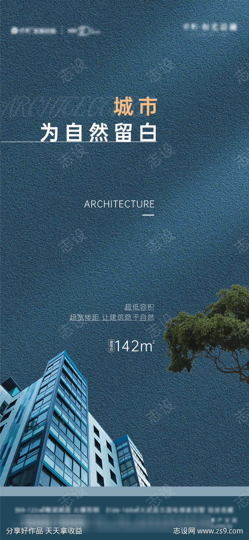 地产建筑价值单图