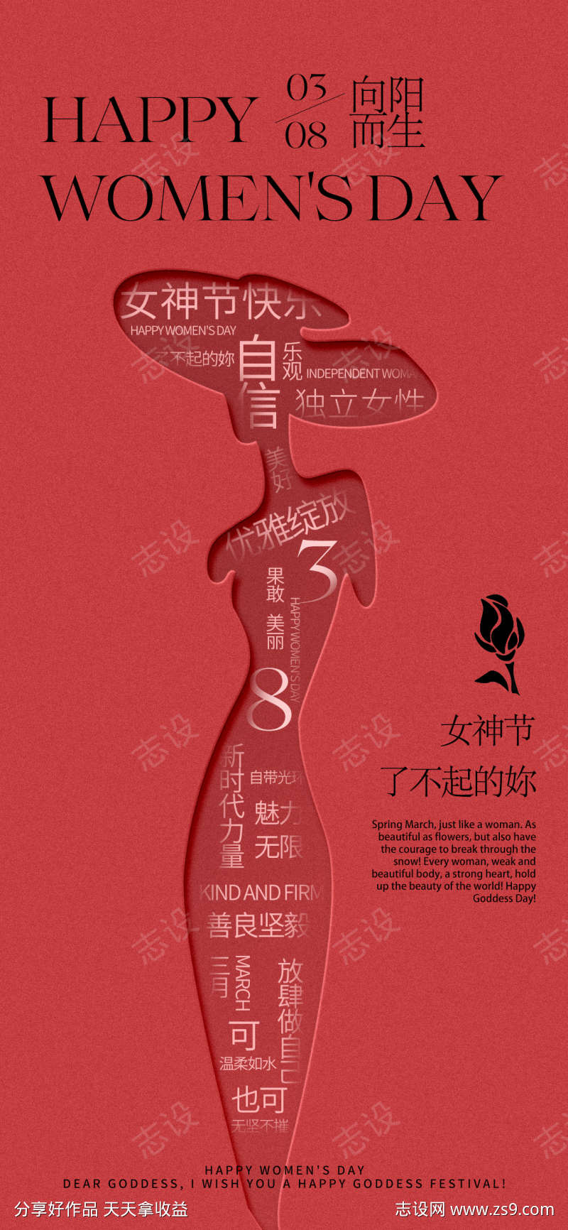 女神节创意海报