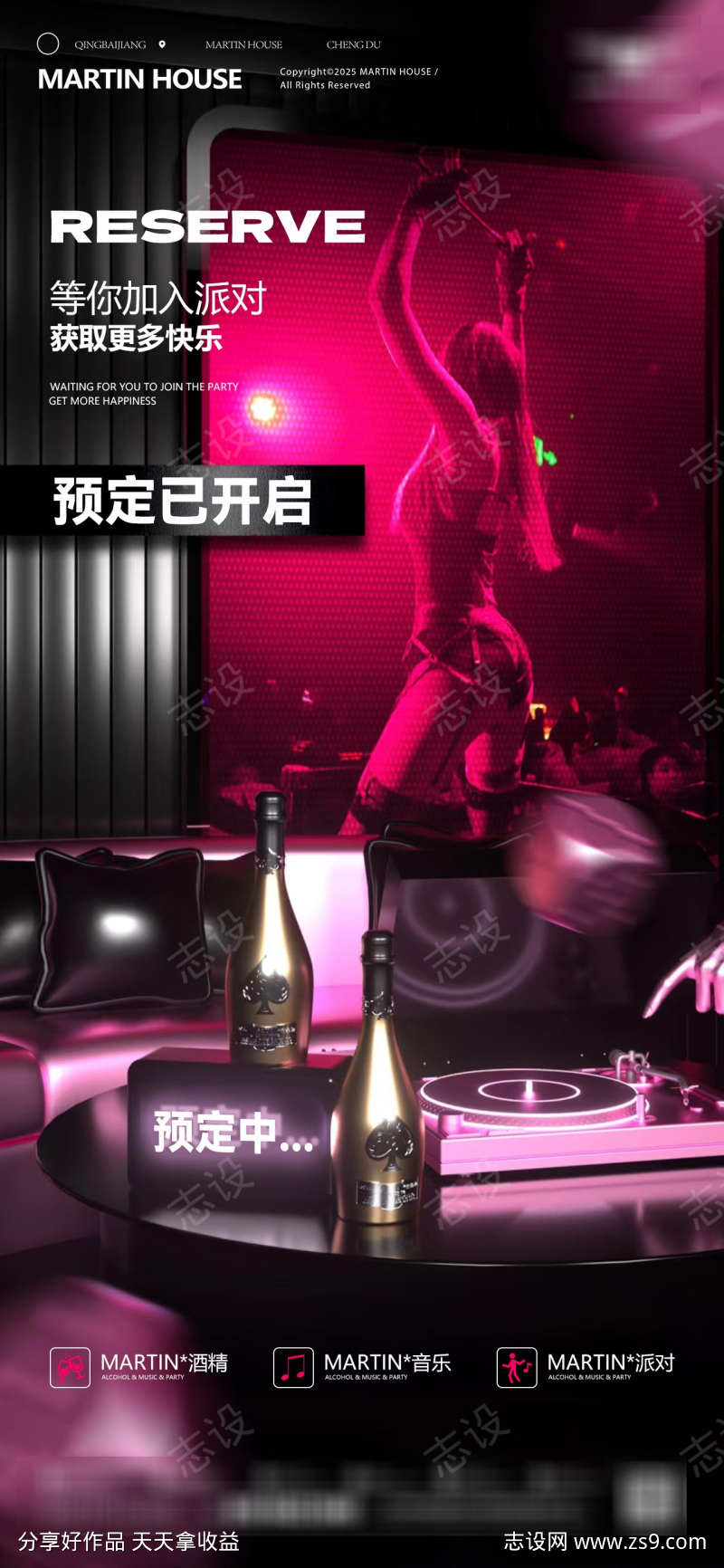 酒吧夜店预定邀约订台海报