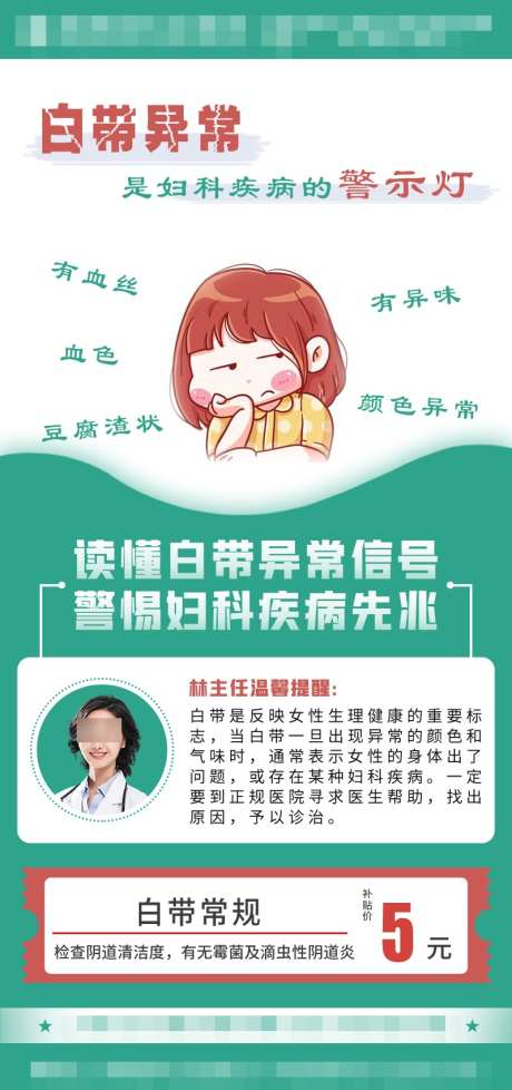 妇科白带异常_源文件下载_PSD格式_800X1700像素-健康,疾病,妇科-作品编号:2025030617167963-志设-zs9.com