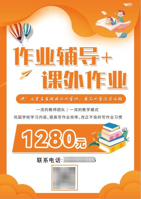 作业辅导和课外作业双面宣传单_源文件下载_PSD格式_963X1359像素-补课,托管班,课外-作品编号:2025030617229497-志设-zs9.com