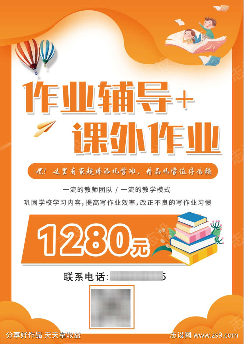 作业辅导和课外作业双面宣传单