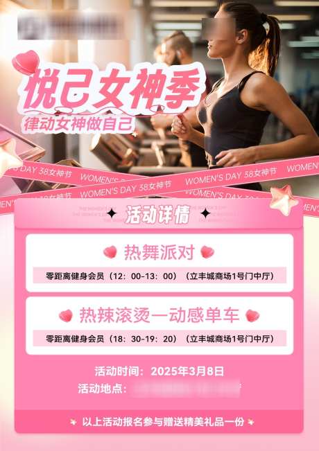 38女神节健身活动海报_源文件下载_PSD格式_1200X1697像素-福利,运动,活动-作品编号:2025030617096787-志设-zs9.com
