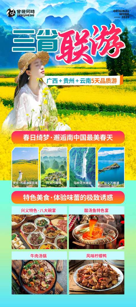广西贵州云南旅游详情展架_源文件下载_PSD格式_4724X10630像素-云南,贵州,促销-作品编号:2025030708507343-志设-zs9.com