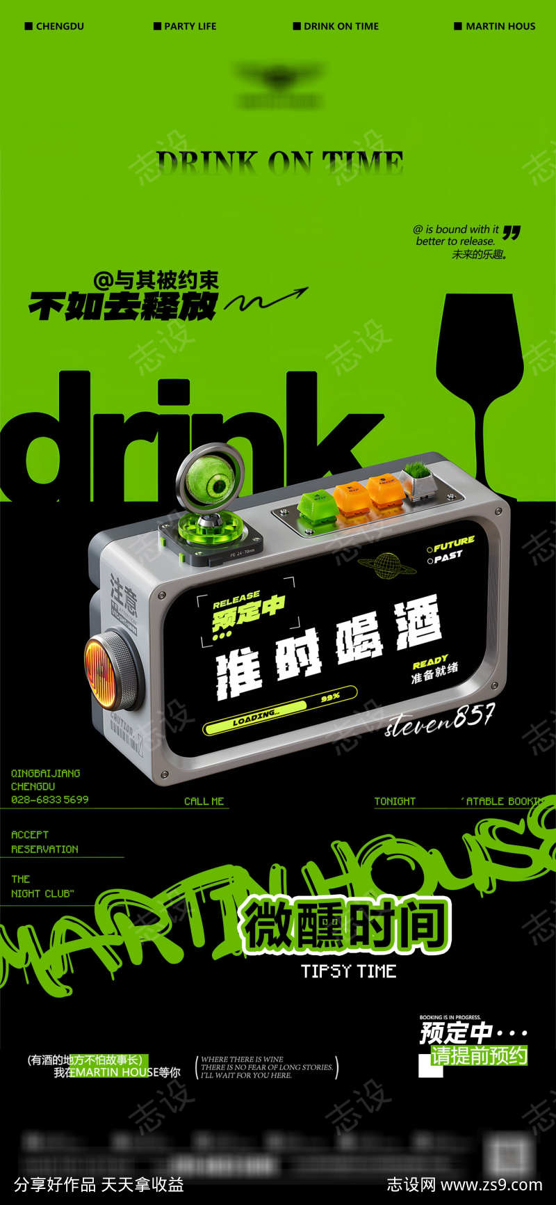 酒吧夜店邀约预定订台海报