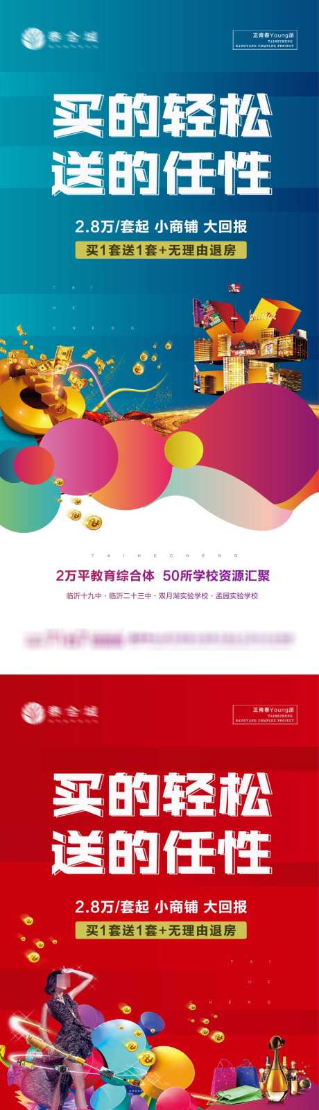 地产轻松入住_源文件下载_PSD格式_1571X6619像素-商铺,配套,热销-作品编号:2025030608432319-志设-zs9.com