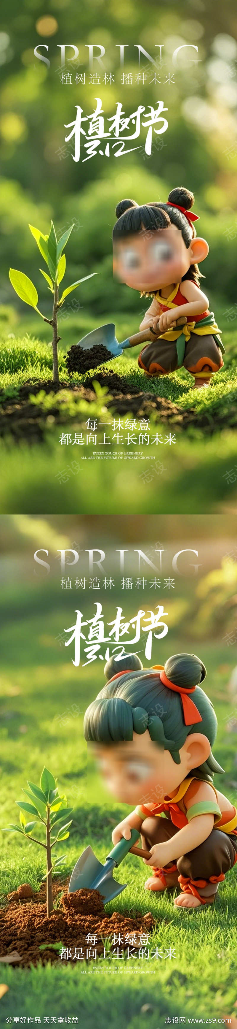 植树节哪吒热点借势海报