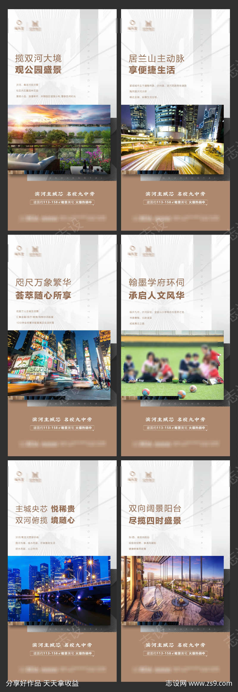 地产系列海报