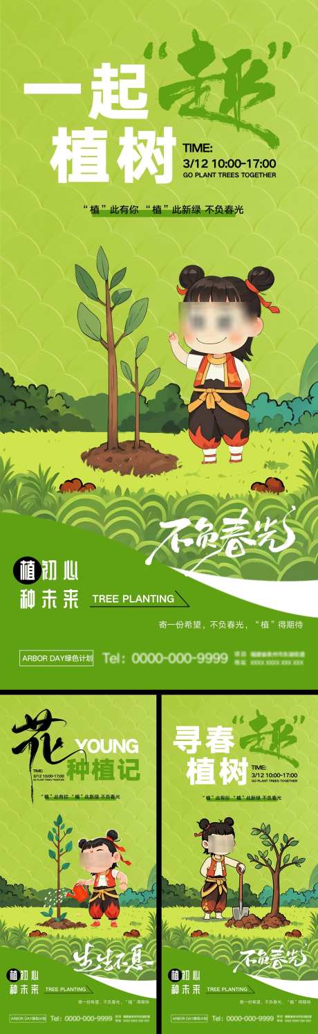 植树节哪吒热点海报_源文件下载_PSD格式_1242X4030像素-借势,热点,哪吒-作品编号:2025030609093114-志设-zs9.com