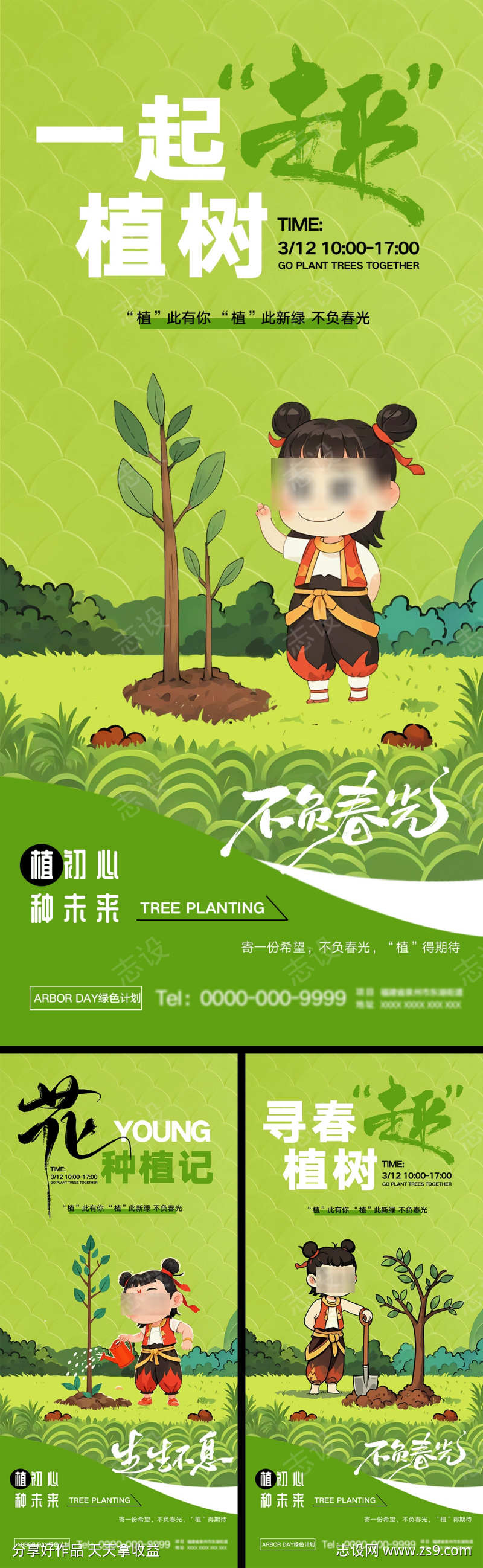 植树节哪吒热点海报