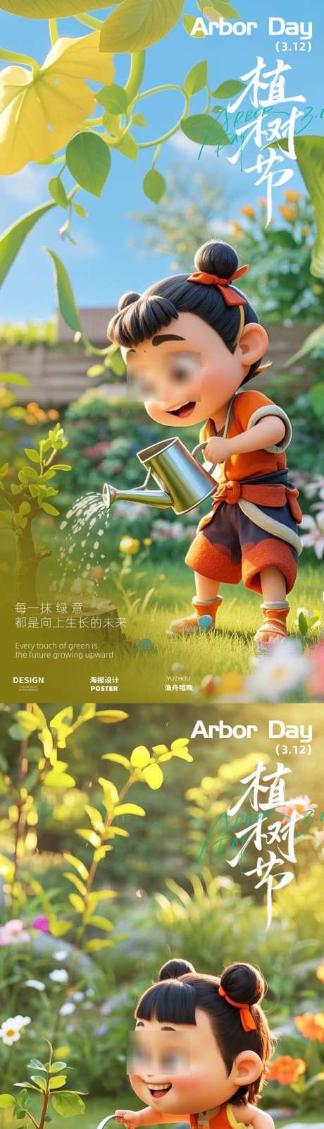 哪吒植树节海报_源文件下载_PSD格式_1080X4680像素-312,小树苗,小草-作品编号:2025030609428029-志设-zs9.com