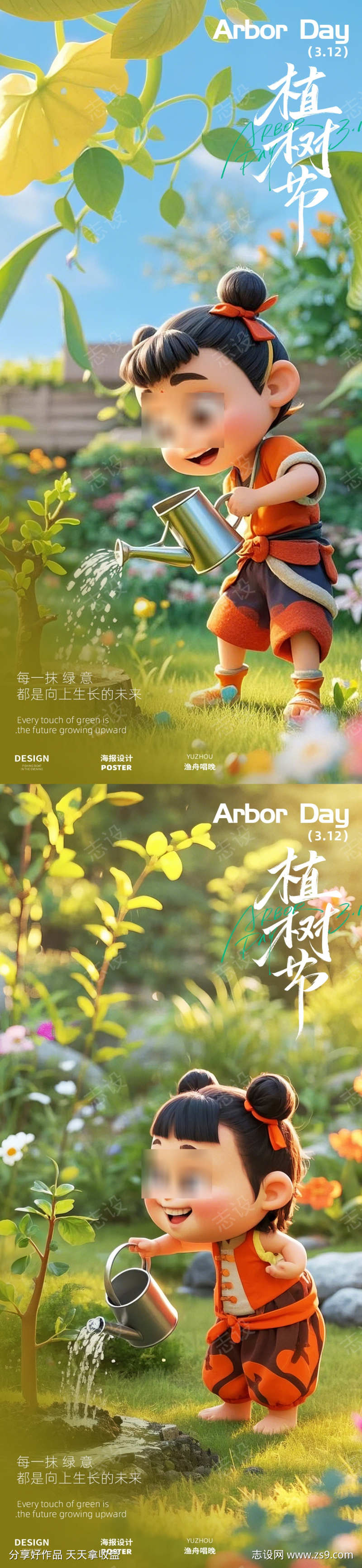 哪吒植树节海报