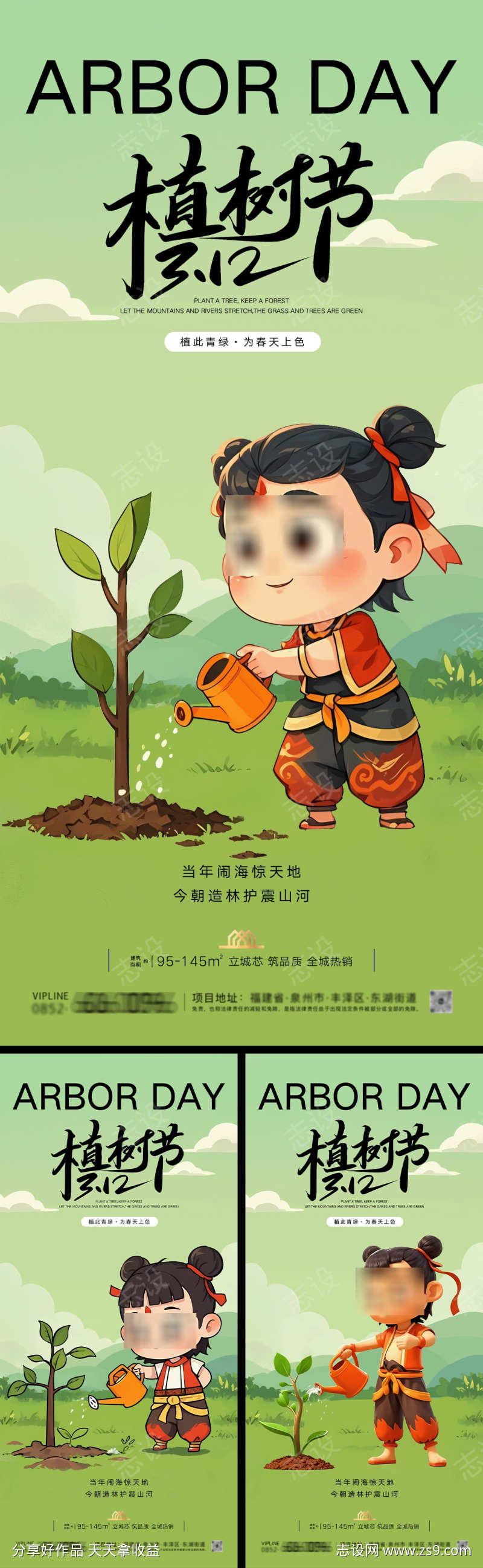植树节哪吒海报