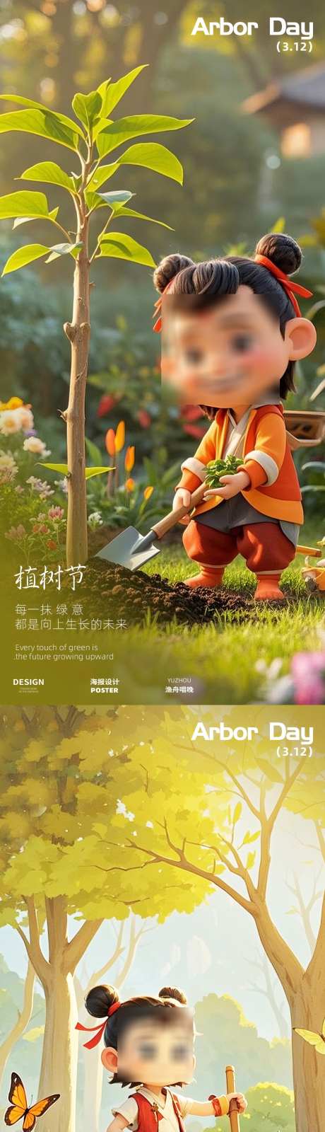 哪吒植树海报_源文件下载_PSD格式_1080X4680像素-植物,儿童,树木-作品编号:2025030609591148-志设-zs9.com