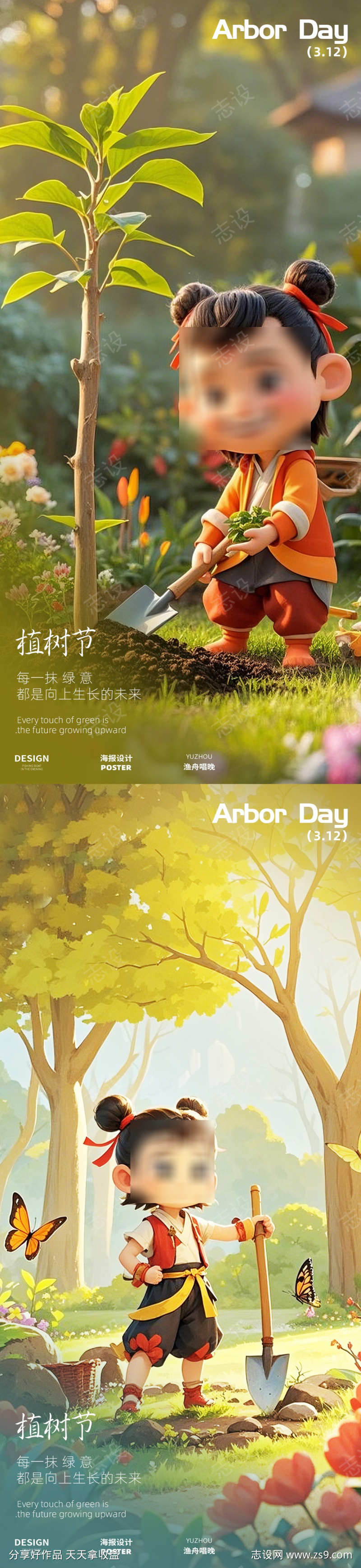 哪吒植树海报