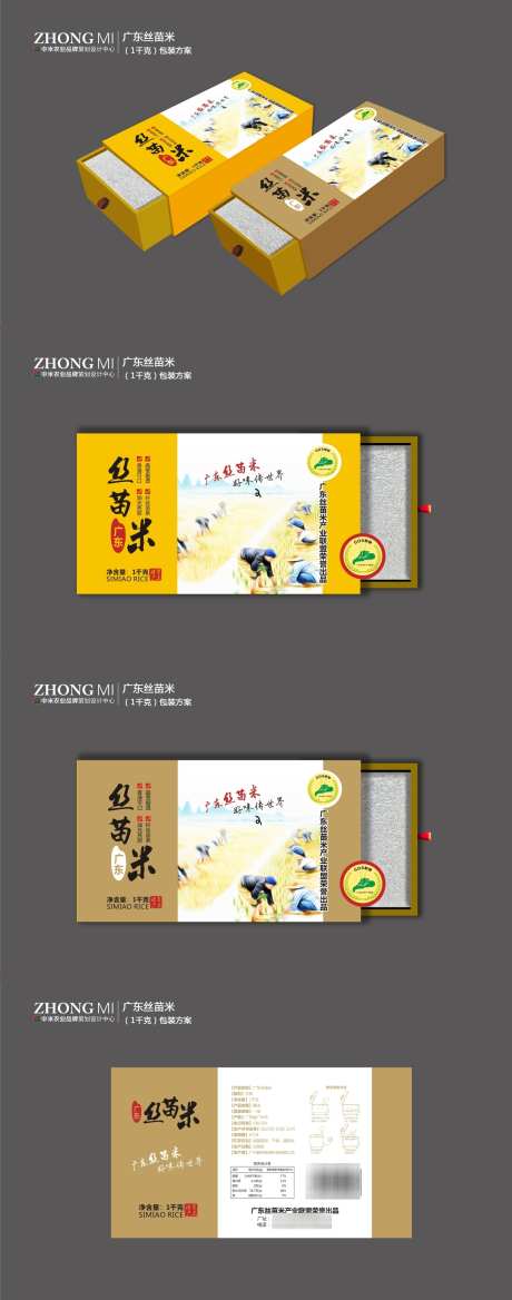 广东丝苗米_源文件下载_PSD,CDR格式_1500X3809像素-包装盒,大米,丝苗米-作品编号:2025030609268340-志设-zs9.com