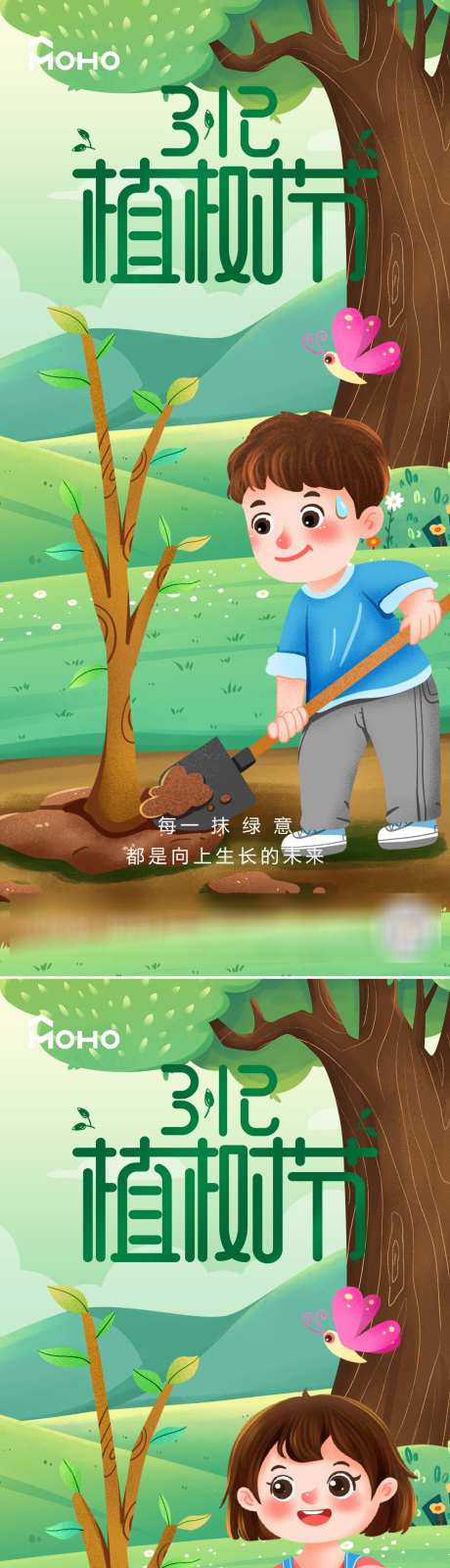 312植树节_源文件下载_PSD格式_1080X4684像素-海报,插画,绿意-作品编号:2025030609238601-志设-zs9.com