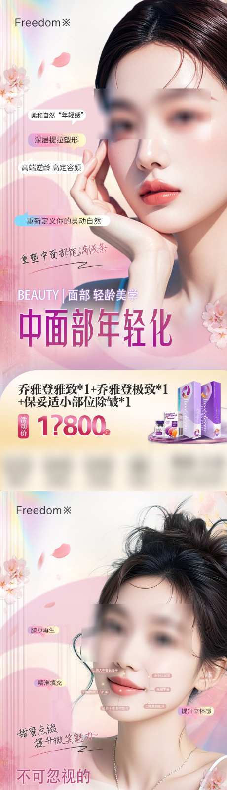 医美乔雅登项目海报_源文件下载_PSD格式_1125X4869像素-口周,年轻化,中面部-作品编号:2025030610278471-志设-zs9.com