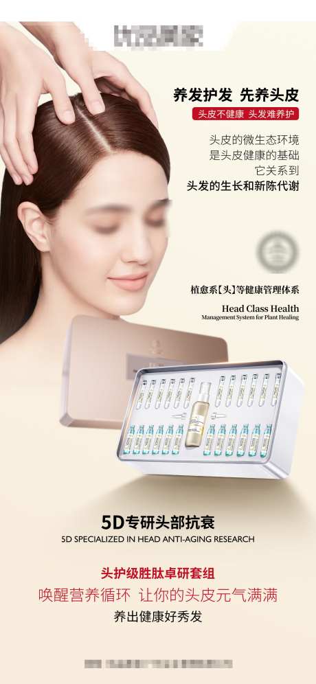 头部抗衰产品海报_源文件下载_PSD格式_2242X4852像素-头皮,抗衰,头护-作品编号:2025030610337717-志设-zs9.com