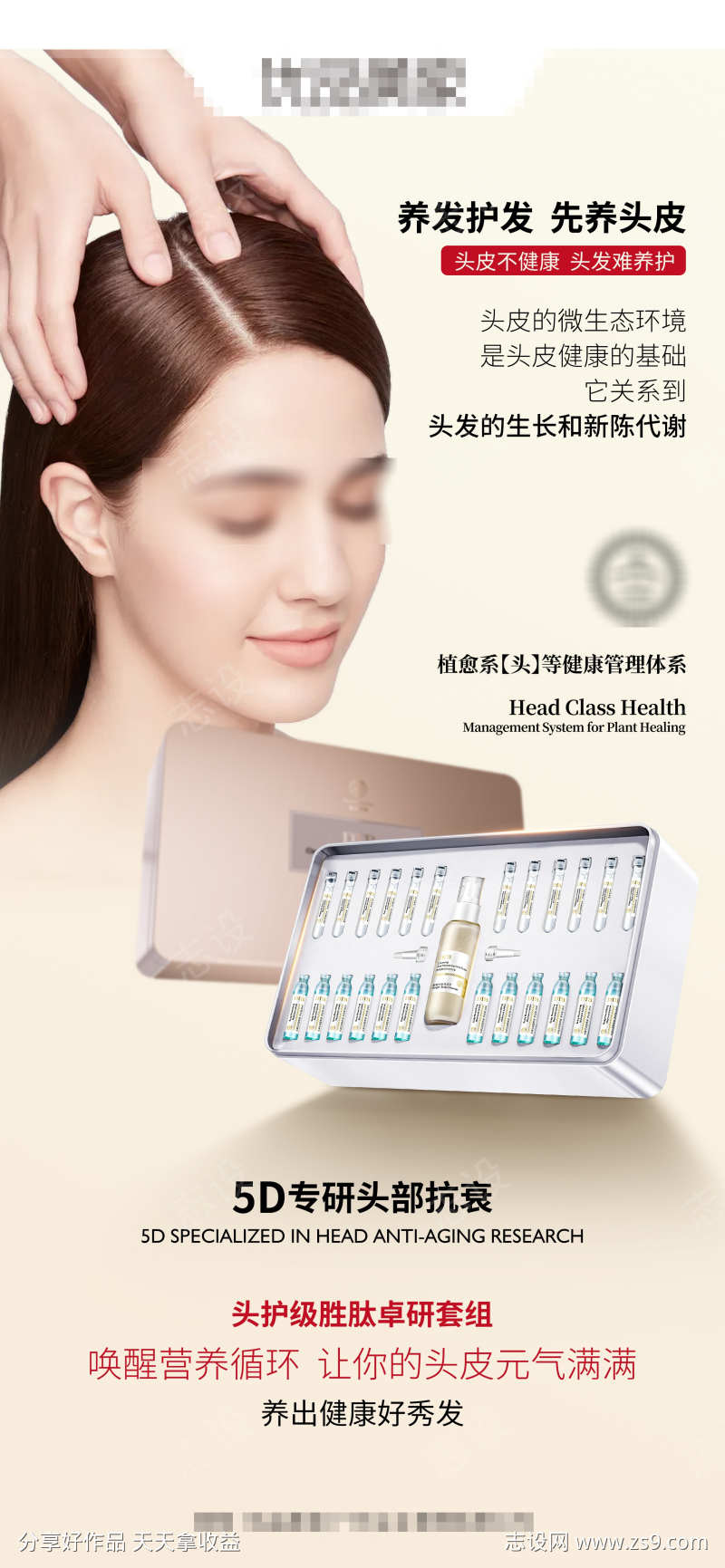 头部抗衰产品海报