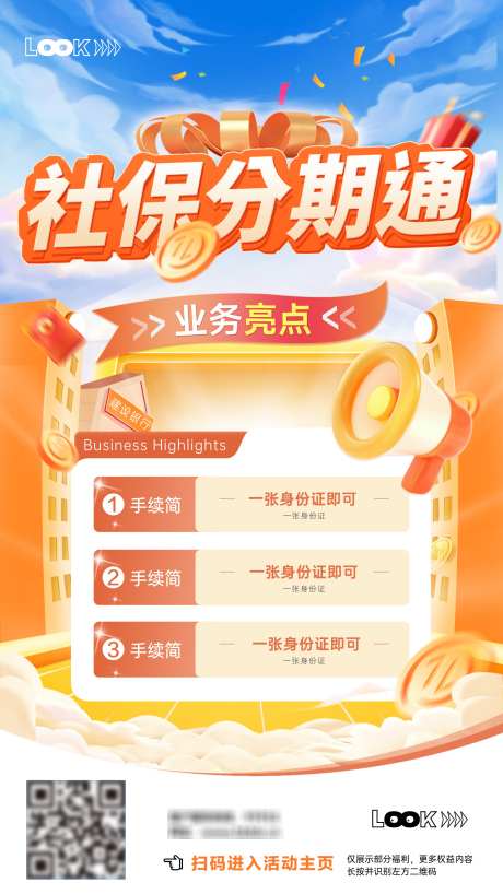 活动营销海报_源文件下载_PSD格式_2520X4480像素-橙色,海报,营销-作品编号:2025030610277225-志设-zs9.com