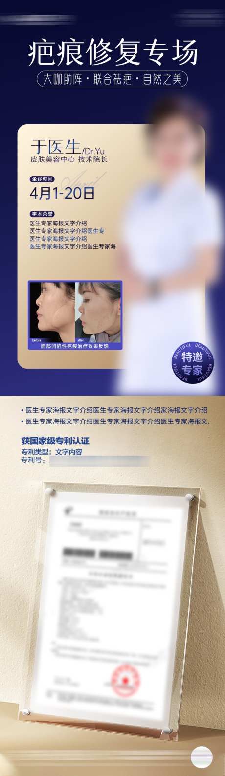疤痕专家海报_源文件下载_PSD格式_750X2587像素-介绍,海报,专利-作品编号:2025030610178290-志设-zs9.com
