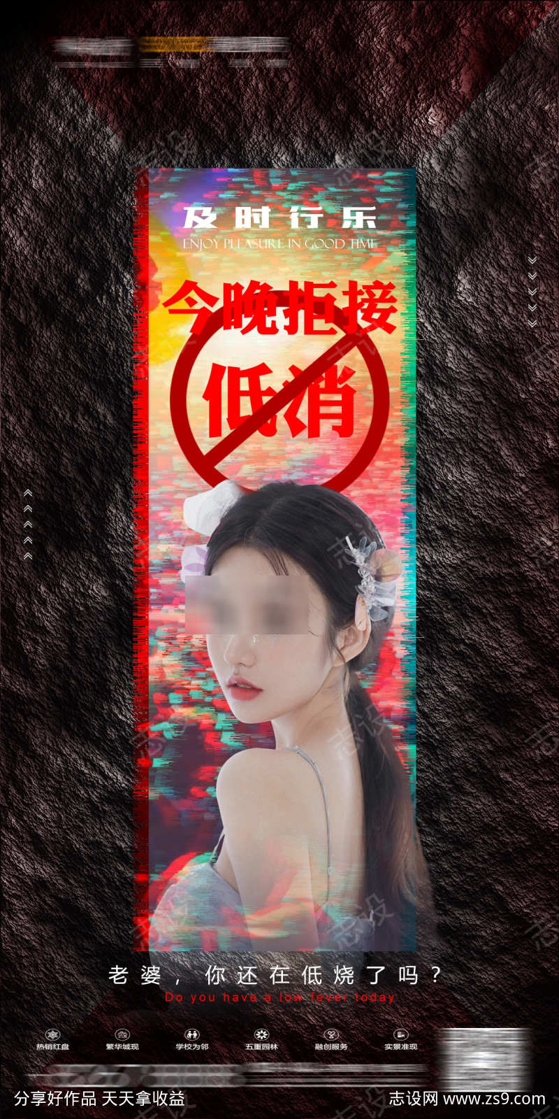 夜店低消海报