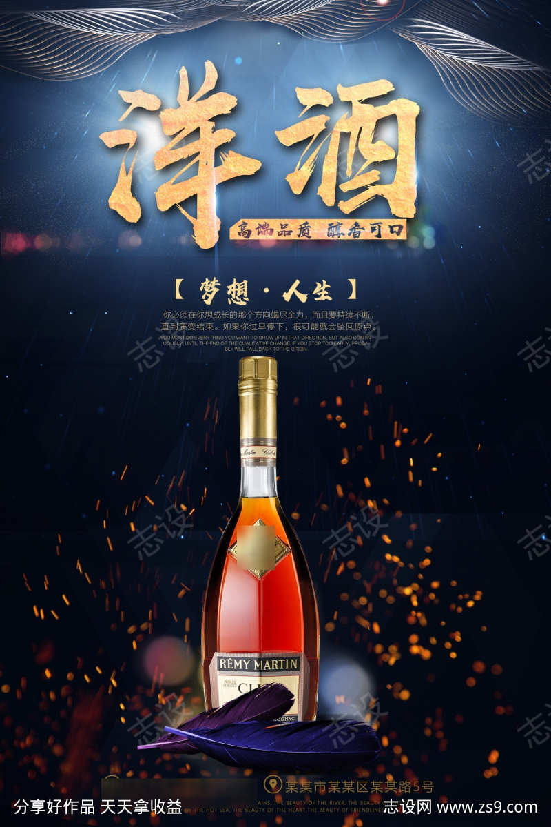 洋酒海报素材