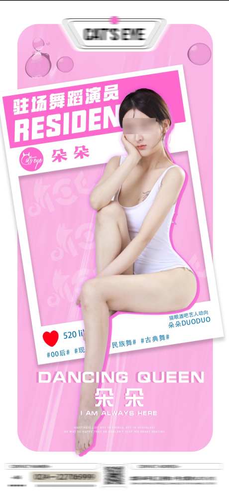 酒吧舞蹈海报_源文件下载_PSD格式_1080X2337像素-酸性,转场,夜场-作品编号:2025030610319932-志设-zs9.com