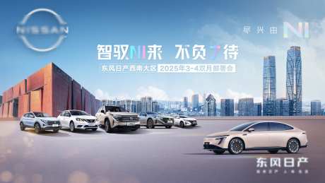 汽车部署会主画面_源文件下载_PSD格式_4500X2531像素-主画面,昆明,城市-作品编号:2025030610104174-志设-zs9.com