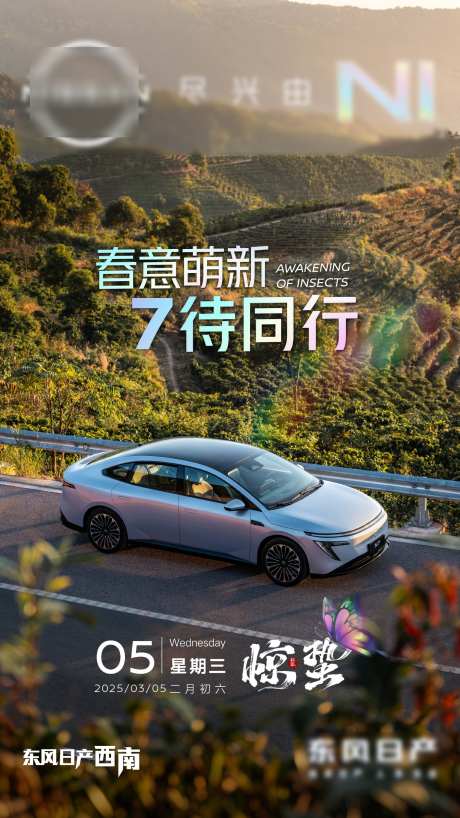 汽车惊蛰海报_源文件下载_PSD格式_1417X2520像素-春天,科技,户外-作品编号:2025030610105906-素材库-www.sucai1.cn