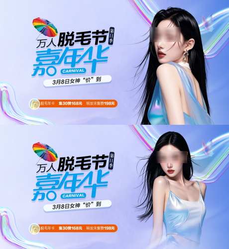 医美脱毛活动banner_源文件下载_PSD格式_1980X2155像素-人物,脱毛,banner-作品编号:2025030611212296-志设-zs9.com