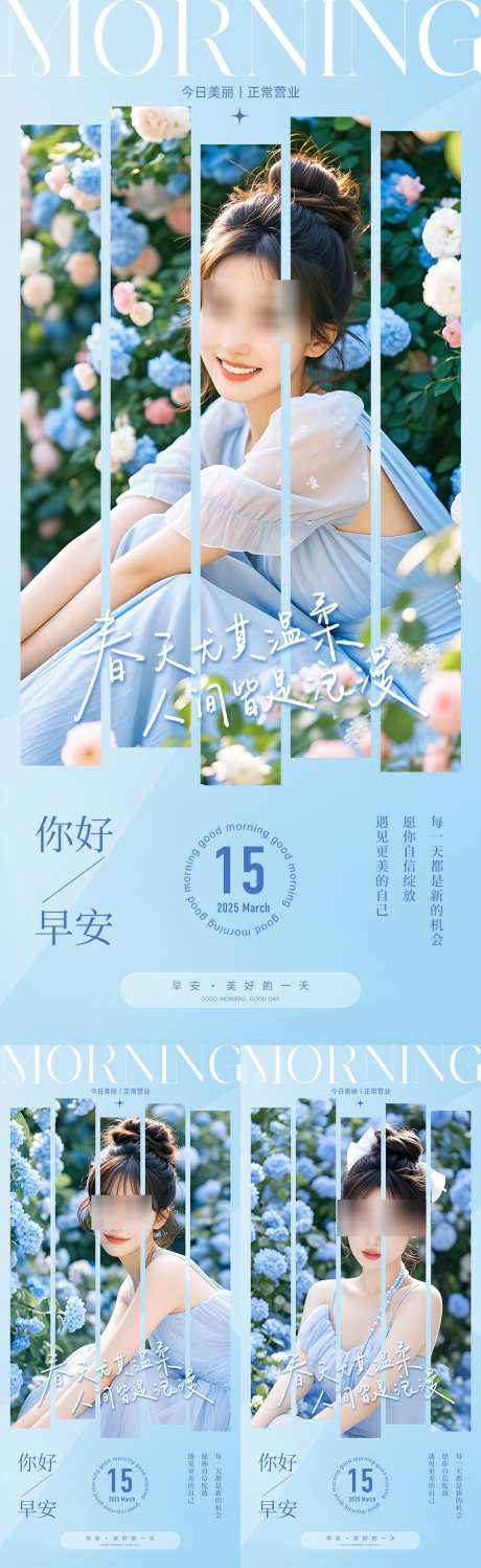 早安医美系列海报_源文件下载_PSD格式_1080X3518像素-日签,蓝色,美容-作品编号:2025030611545728-志设-zs9.com