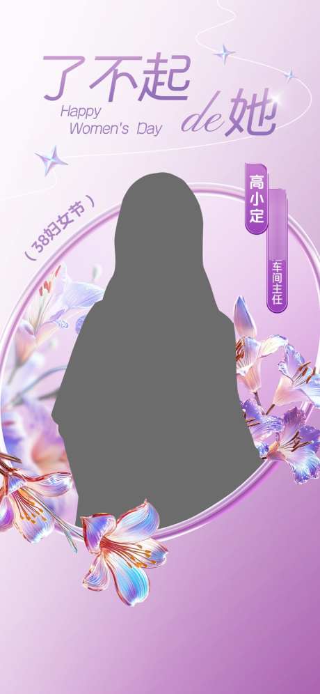 三八妇女节海报_源文件下载_PSD格式_700X1515像素-妇女节,女神节,人物-作品编号:2025030611404962-志设-zs9.com