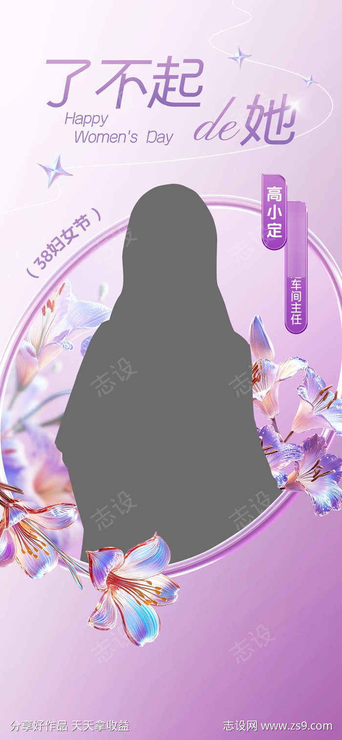 三八妇女节海报
