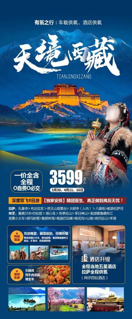 天境西藏旅游海报_源文件下载_PSD格式_1122X2706像素-西藏,河流,树木-作品编号:2025030611484983-志设-zs9.com