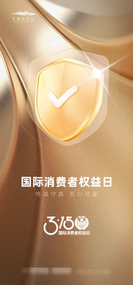 315品质海报_源文件下载_AI格式_1333X2855像素-创意,简约,品质-作品编号:2025030611338996-志设-zs9.com