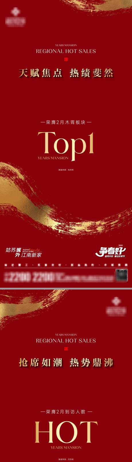 地产热销海报_源文件下载_AI,PSD格式_2000X8693像素-加推,促销,红盘-作品编号:2025030611224202-志设-zs9.com