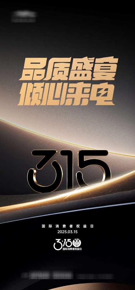 315品质海报_源文件下载_AI格式_1333X2855像素-创意,简约,品质-作品编号:2025030611285813-志设-zs9.com