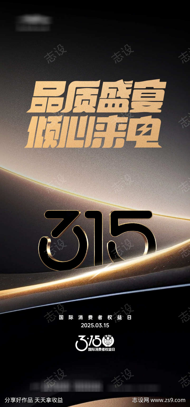 315品质海报