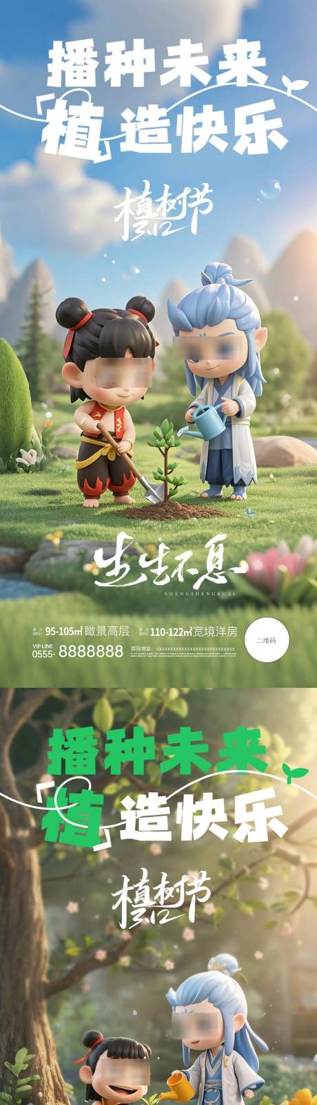 312植树节哪吒借势海报_源文件下载_PSD格式_1125X4872像素-卡通,c4d,植树-作品编号:2025030611431739-志设-zs9.com