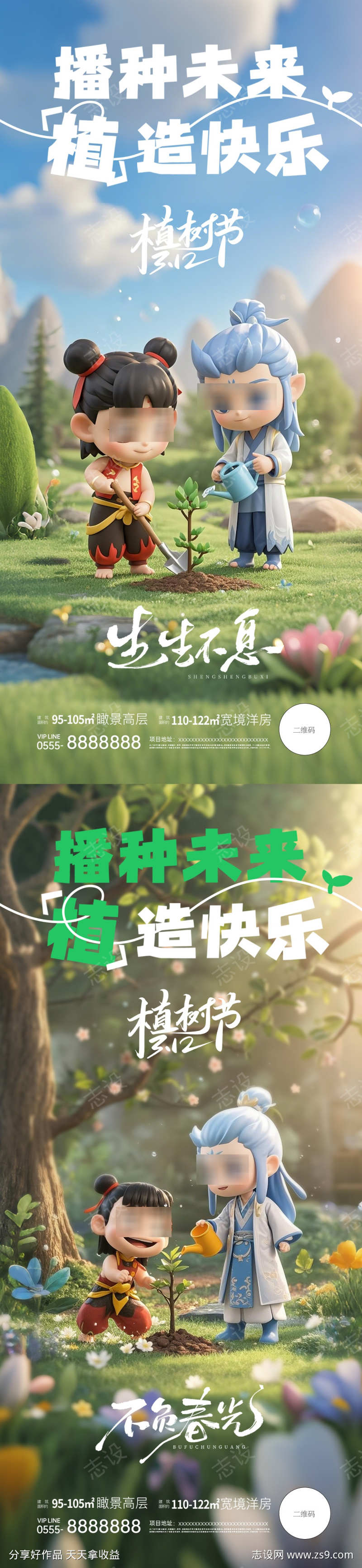 312植树节哪吒借势海报