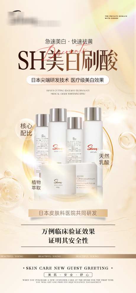 医美刷酸美白案例海报_源文件下载_PSD格式_1080X2327像素-刷酸,产品,排版-作品编号:2025030611205990-志设-zs9.com