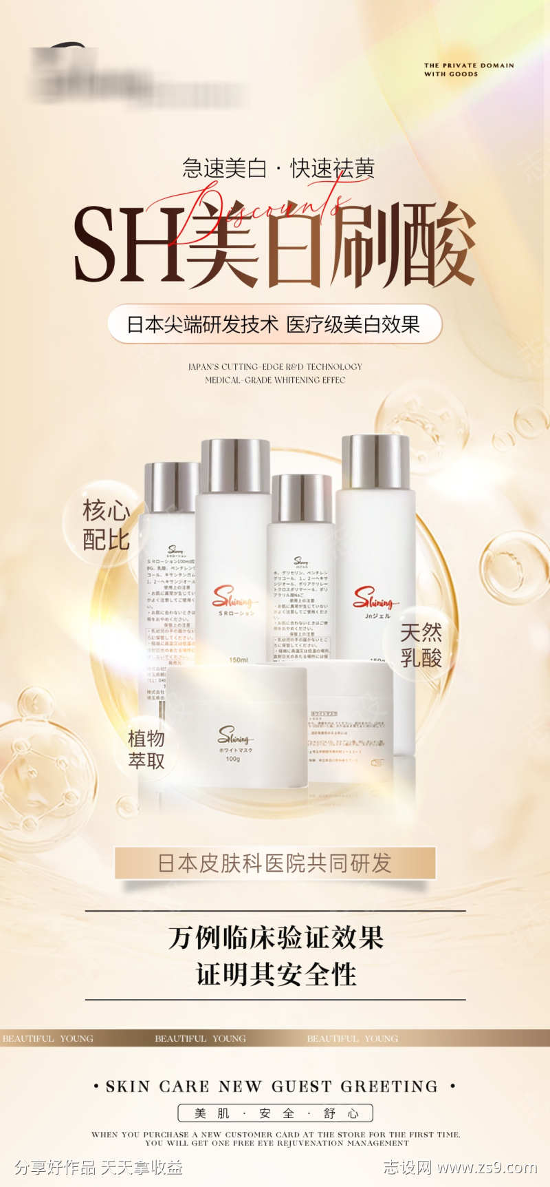医美刷酸美白案例海报