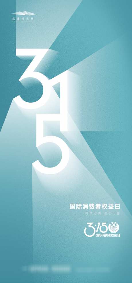 315品质海报_源文件下载_AI格式_1333X2855像素-创意,简约,品质-作品编号:2025030611321815-志设-zs9.com