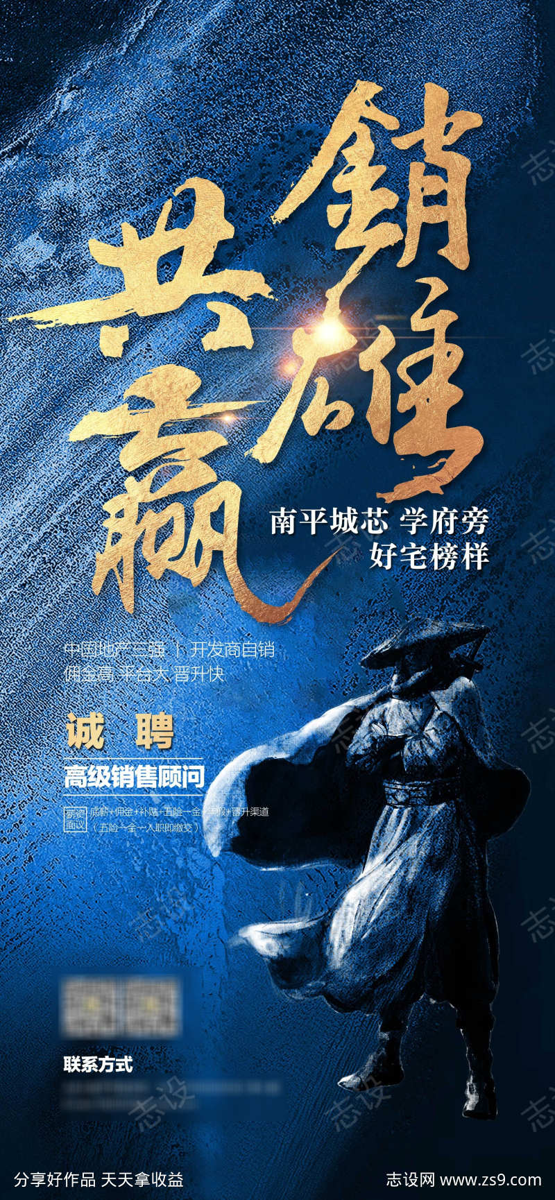 共赢销雄企业人才精英招聘创意海报