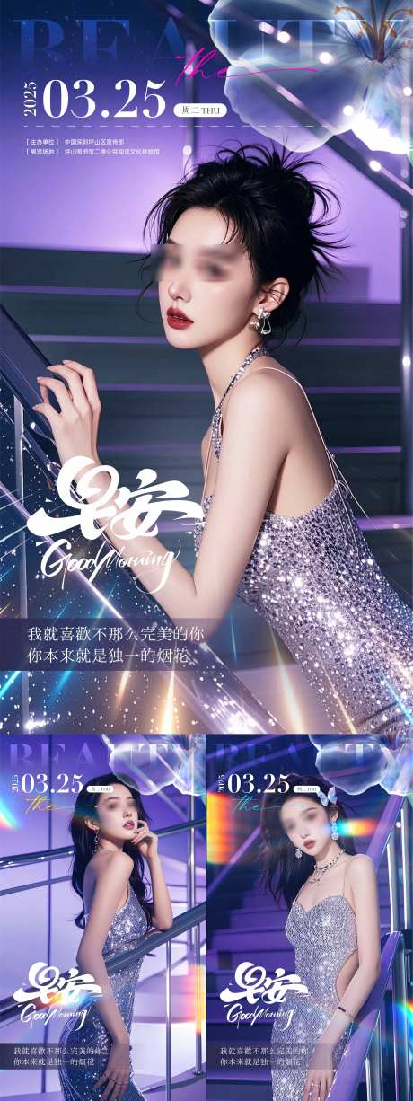 医美时尚宣传早安画面_源文件下载_AI,PSD格式_3850X10264像素-人物,时尚,医美-作品编号:2025030611243271-志设-zs9.com