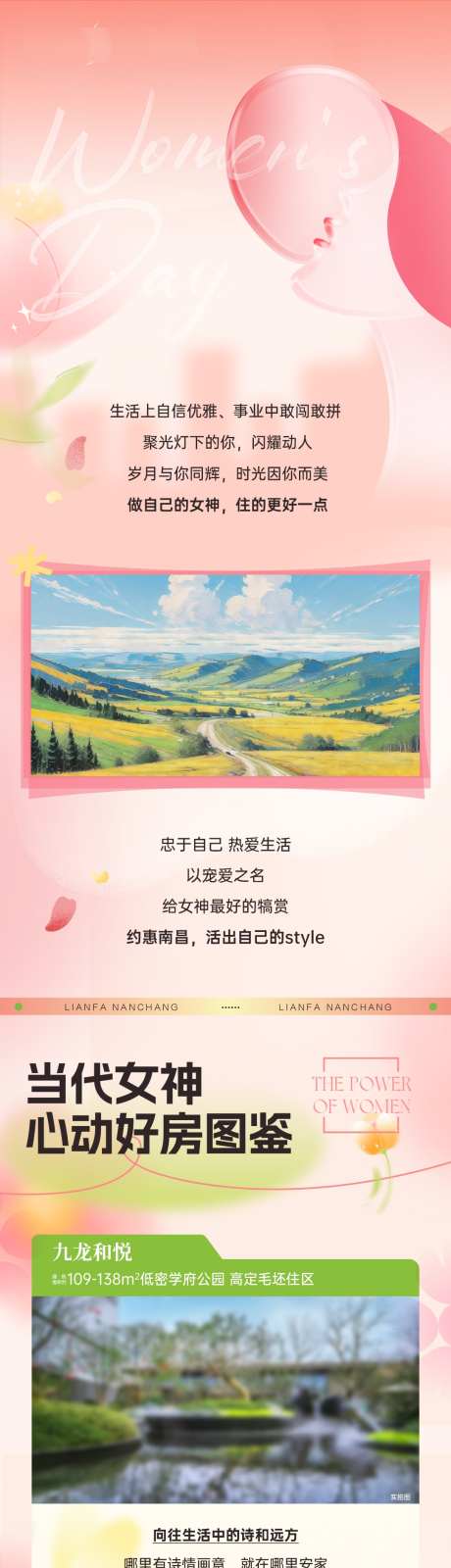 地产38妇女节推文长图_源文件下载_PSD格式_1080X8000像素-长图,推文,女人节-作品编号:2025030611558312-志设-zs9.com