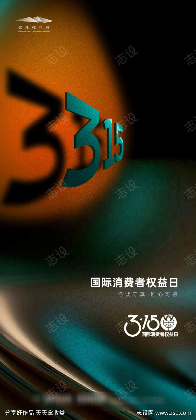 315品质海报