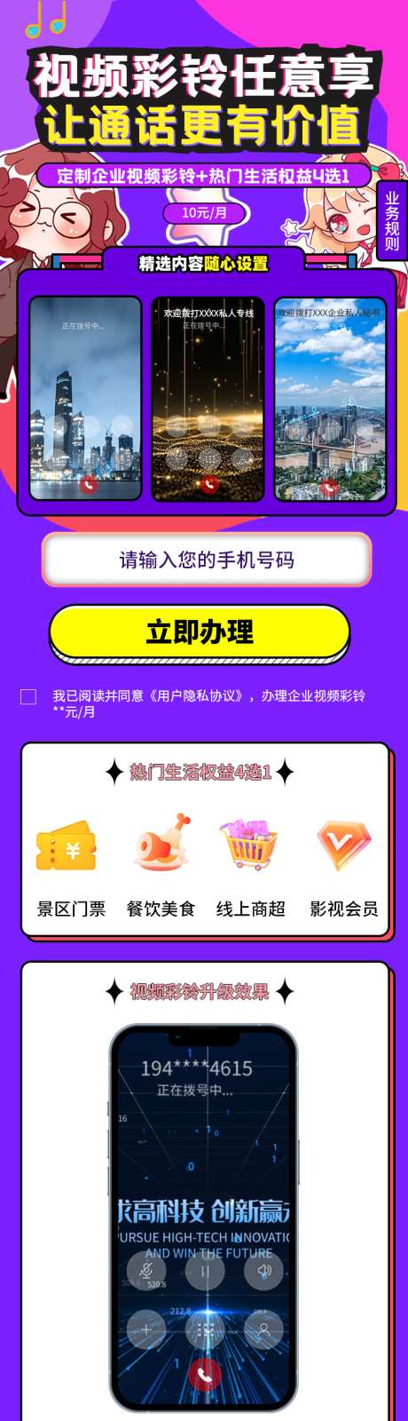 视频彩铃任意享_源文件下载_PSD格式_750X2988像素-权益,套餐,办理-作品编号:2025030610496512-志设-zs9.com